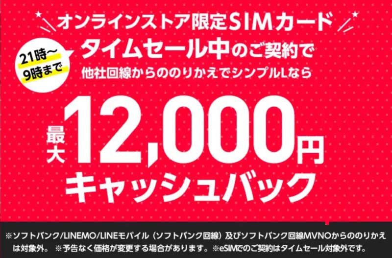 Y!公式オンラインストアで最大12,000円キャッシュバック+3,000PayPayポイント