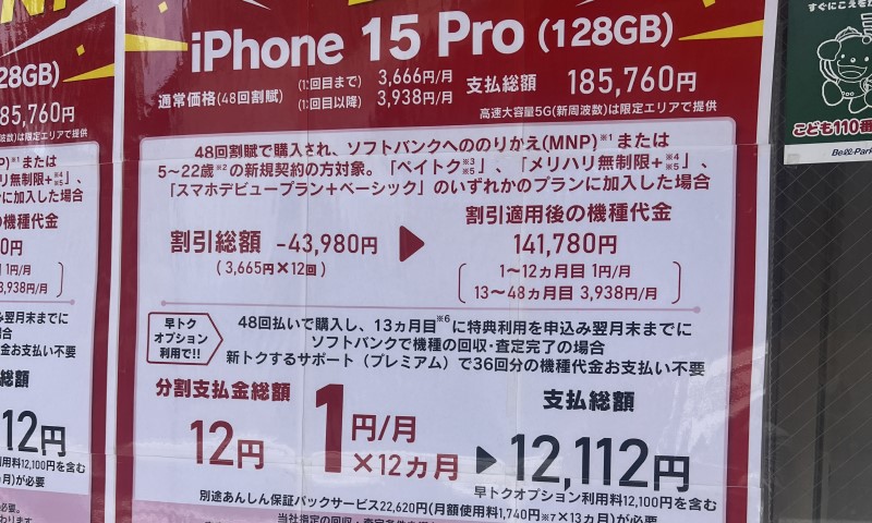 ソフトバンク&ワイモバイルショップでiPhone15Proが1円で販売_アイキャッチ用リサイズ